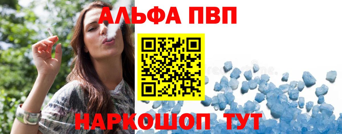 А ПВП мука  A PVP кристаллы  Северск  Alpha-PVP  Вход с VPN 