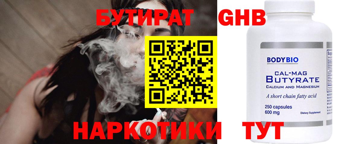 Бутират бутандиол Северск