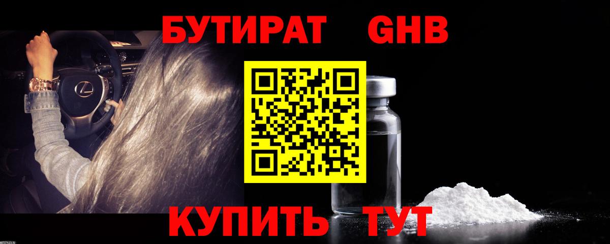 Северск  БУТИРАТ  Вход с VPN  БУТИРАТ оксибутират 