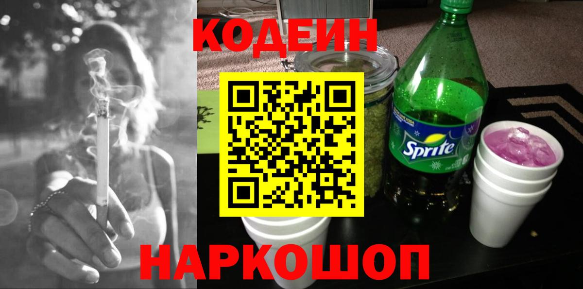 Codein напиток Lean (лин)  Кодеин напиток Lean (лин)  Вход с VPN  Северск 