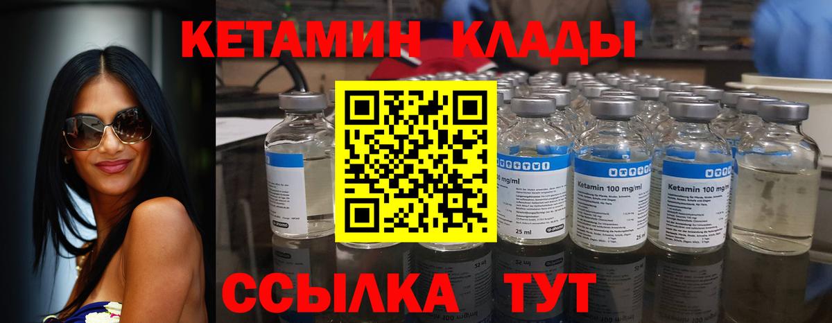КЕТАМИН ketamine  Вход с VPN  Северск 