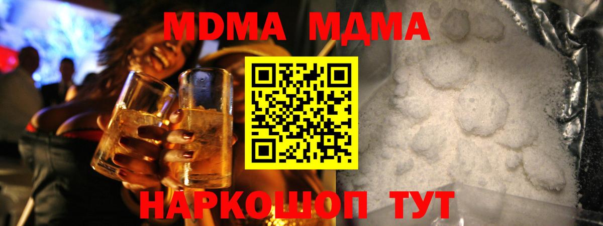 МДМА Molly  Вход с VPN  MDMA crystal  Северск 