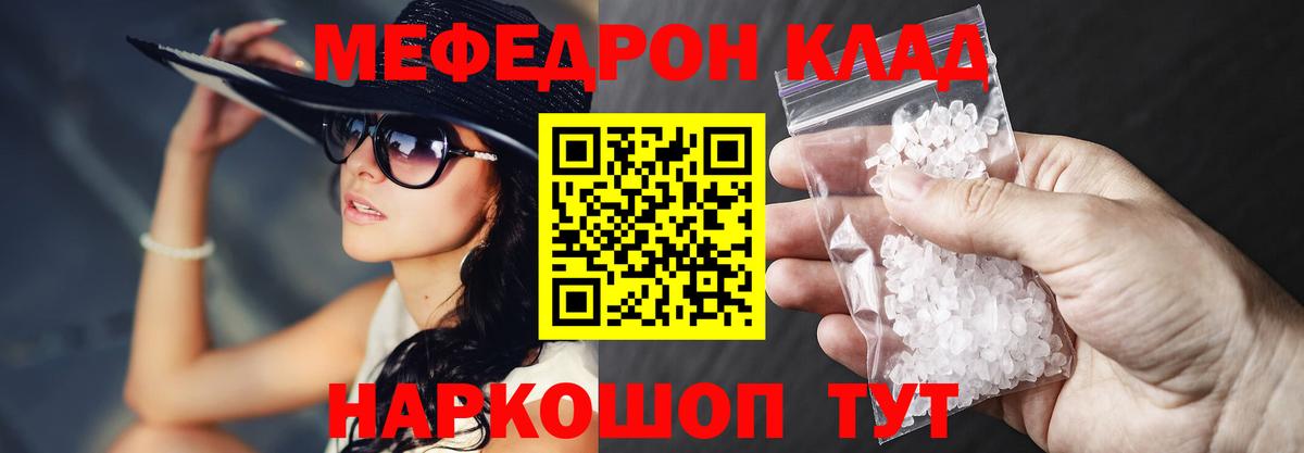Мефедрон Северск